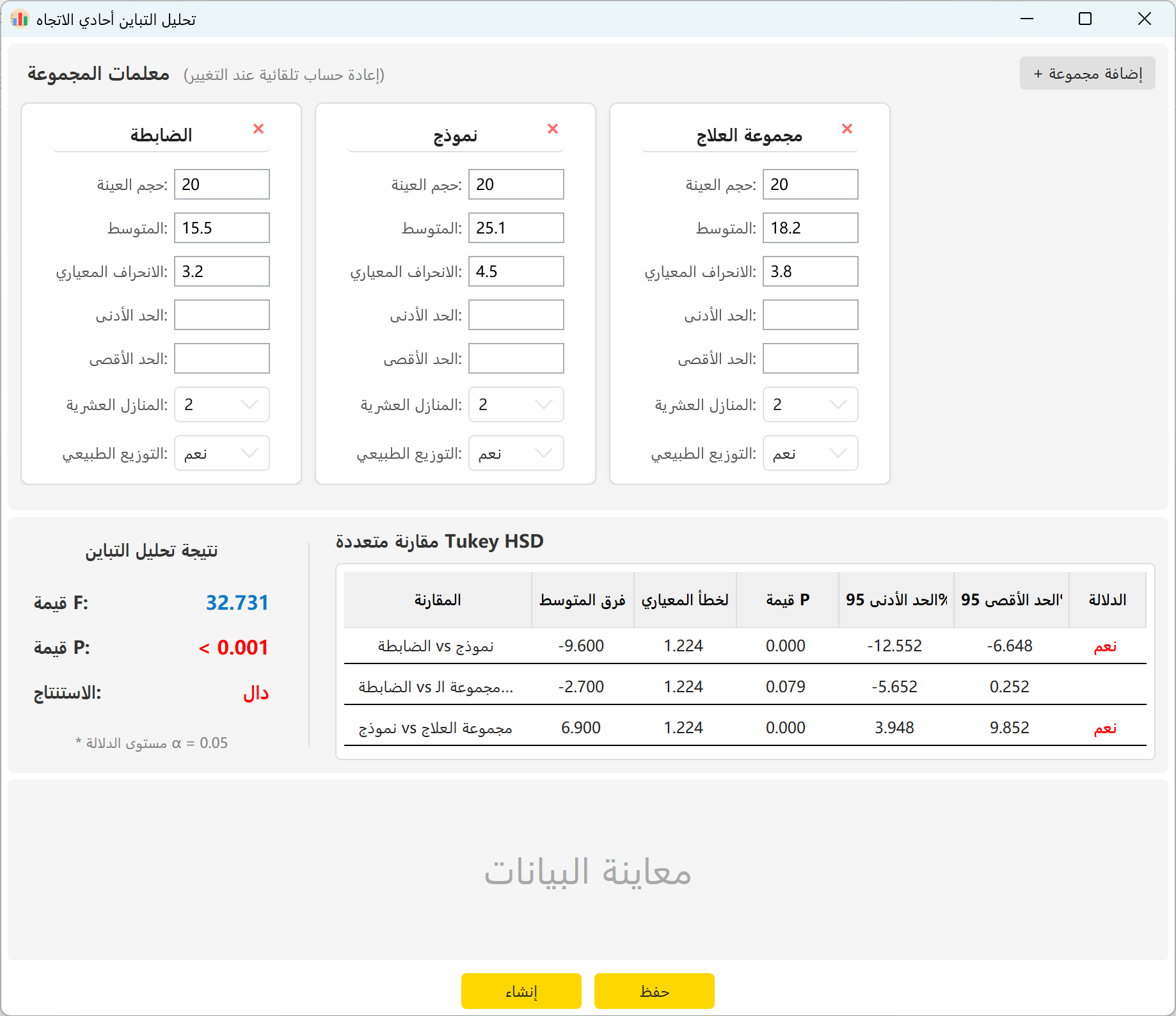 إعداد وحدة ANOVA